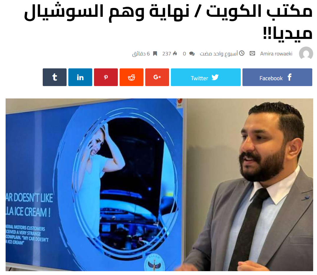 Kuwait Office / The End of the Social Media Illusion!!