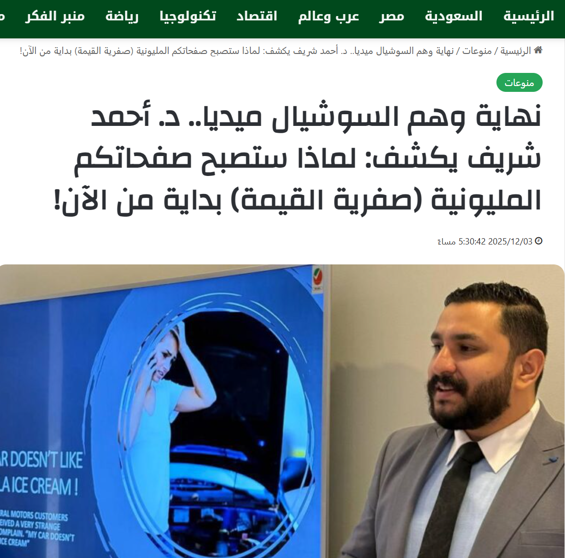 Saudi Arabia 2050 | The Social Media Illusion Is Ending: Dr. Ahmed Sherif Explains Why Million-Follower Pages Are Becoming Worthless Starting Now