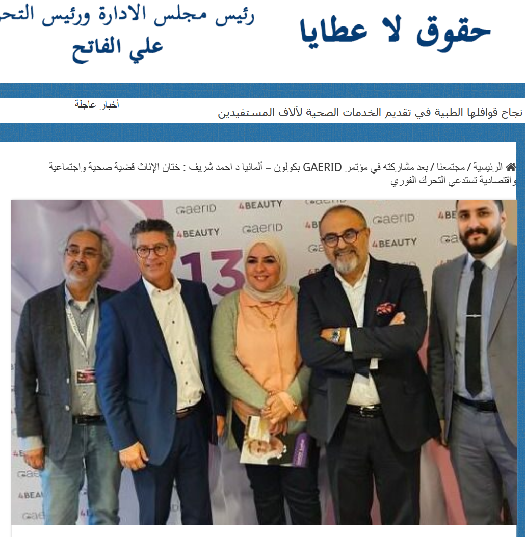 After His Participation at the GAERID Conference in Cologne, Germany, Dr. Ahmed Sherif: Female Genital Mutilation Is a Health, Social, and Economic Crisis Requiring Immediate Action