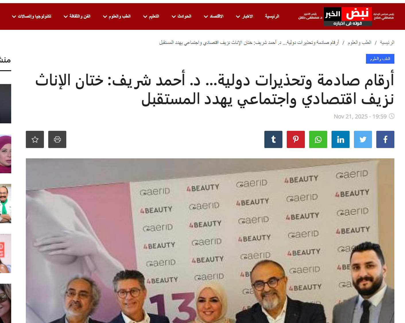 أرقام صادمة وتحذيرات دولية… د. أحمد شريف: ختان الإناث نزيف اقتصادي واجتماعي يهدد المستقبل