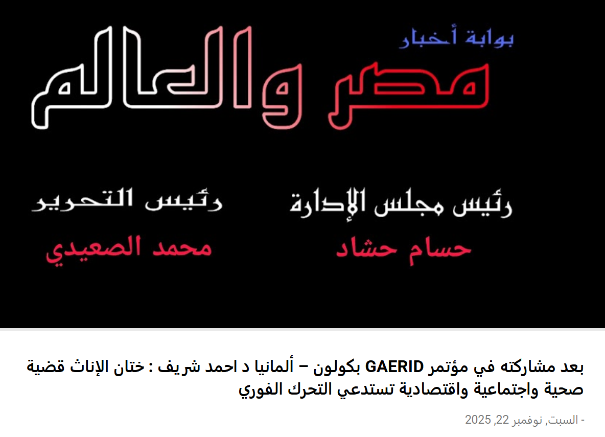 Following His Participation in the GAERID Conference in Cologne, Germany, Dr. Ahmed Sherif: Female Genital Mutilation Is a Health, Social, and Economic Crisis Requiring Urgent Action
